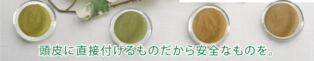 IPMヘナ|皮膚に直接使うものだから
